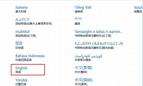 怎么更改电脑系统语言从英文改成中文_电脑