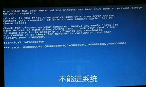 装完电脑系统之后蓝屏了_装完电脑系统之后蓝屏了