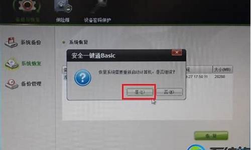 宏碁电脑系统恢复步骤详解_宏碁电脑恢复系统还原
