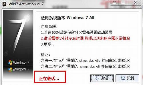 如何激活电脑系统win7_怎么激活win7电脑系统