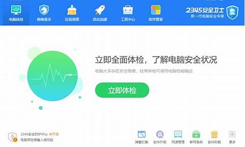 2345电脑系统安装_2345安装软件