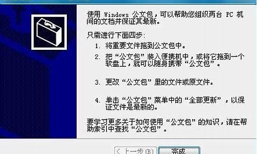 电脑系统公文包怎样用,window公文包