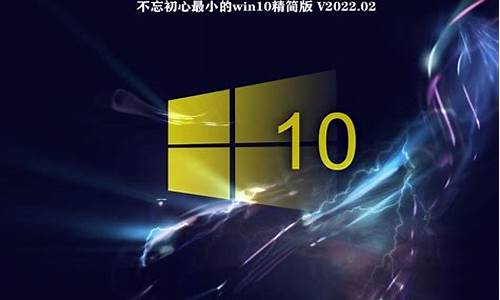 win7最小镜像_电脑系统最小的镜像文件