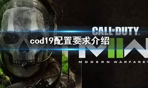 cod 更新_cod19电脑系统怎么更新