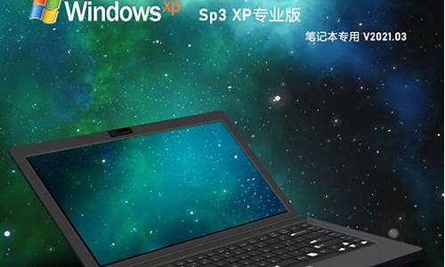 笔记本电脑系统xp好用吗,笔记本windowsxp