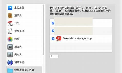 苹果电脑系统访问权限怎么开启,苹果电脑访问权限设置在哪里