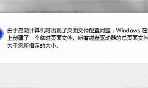 电脑系统出现页面配置问题,系统出现页面配置问题怎么办?