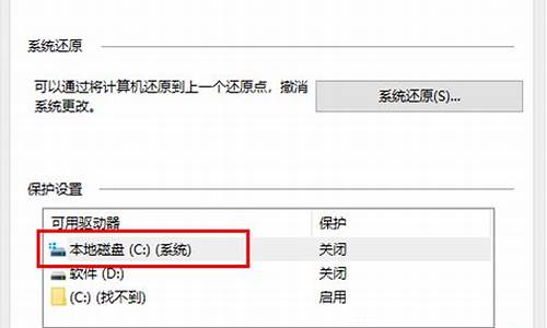 电脑怎么启用系统保护_如何启用电脑系统保护模式