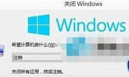 win7系统只有注销没有关机-电脑系统只有注销没有关机