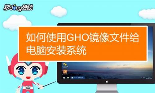 电脑系统GHO怎么看版本信息-电脑系统gho