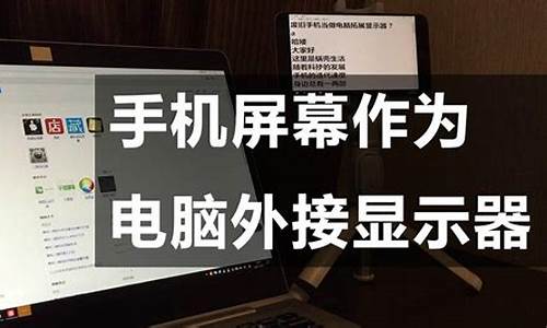 用废手机改成电脑-废旧手机怎么制作电脑系统