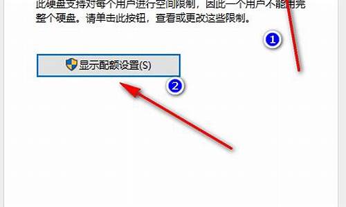 系统配置应该怎么设置-电脑系统配额怎么弄