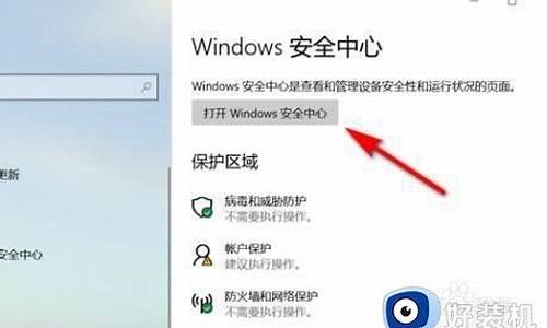 电脑系统自带安全中心-电脑系统自带安全中心怎么关闭