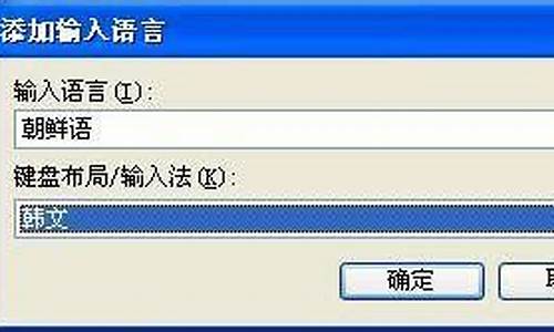 电脑系统语言韩文怎么改成中文-xp电脑系统韩语语言包