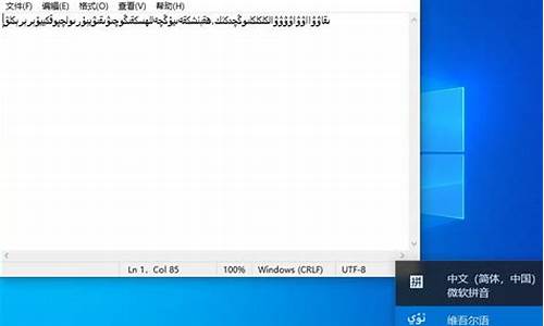 电脑系统安装维语-win10系统怎么装维语输入法