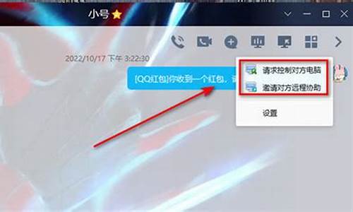 qq控制对方电脑系统权限怎么办-qq控制对方电脑系统权限原因