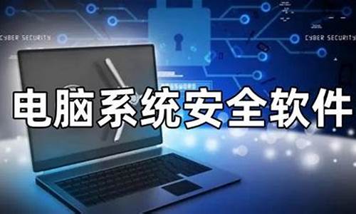 什么是电脑系统安全认证-电脑系统安全在哪里