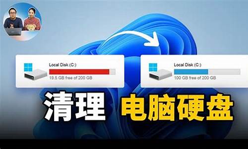 如何清理硬盘电脑系统-怎么样清电脑硬盘