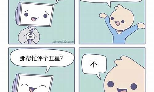 电脑系统吐槽-电脑系统怎么办