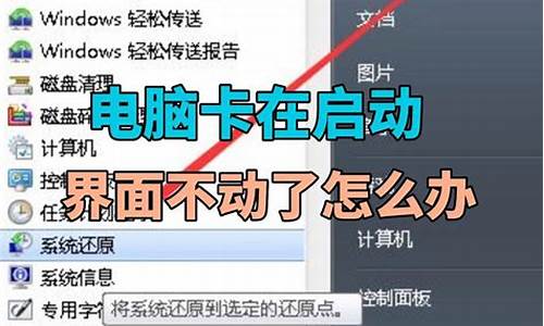 电脑系统崩溃打不开怎么办-电脑系统崩溃卡住不动