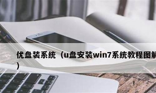 新电脑系统碟子安装教程-电脑系统碟子怎么安装