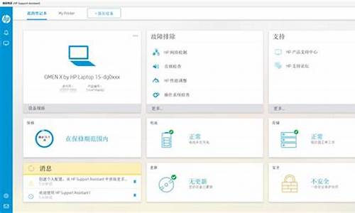 惠普管家怎么操作电脑系统-惠普电脑管家在哪里打开
